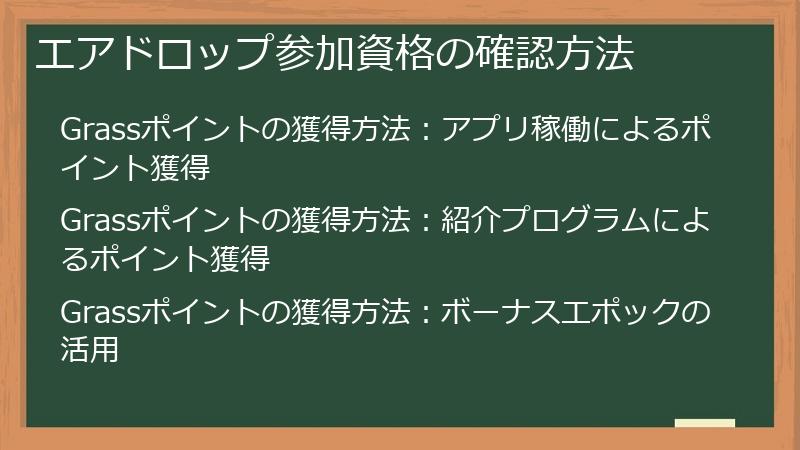 エアドロップ参加資格の確認方法