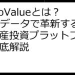 SoSoValueとは？AIとデータで革新する暗号資産投資プラットフォーム徹底解説