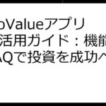 SoSoValueアプリ徹底活用ガイド：機能解説とFAQで投資を成功へ