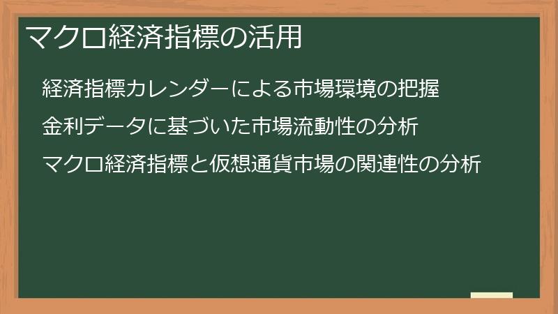 マクロ経済指標の活用