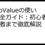 SoSoValueの使い方完全ガイド：初心者から上級者まで徹底解説