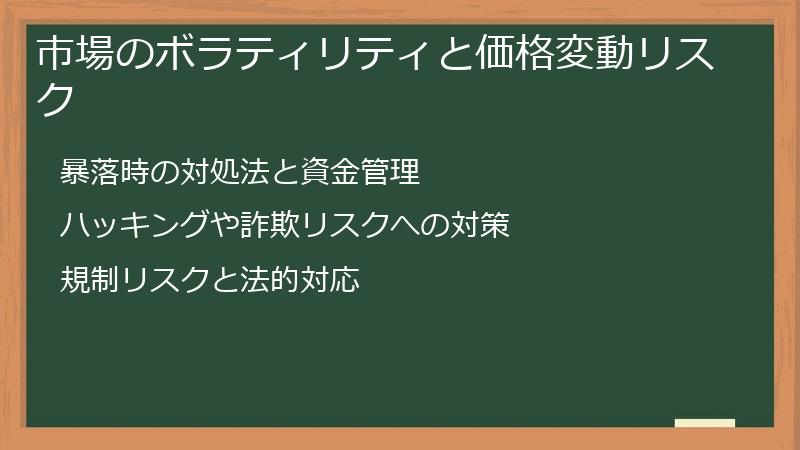 市場のボラティリティと価格変動リスク