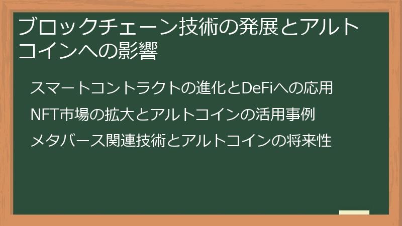 ブロックチェーン技術の発展とアルトコインへの影響