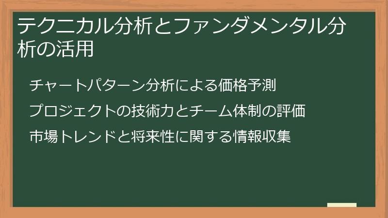 テクニカル分析とファンダメンタル分析の活用