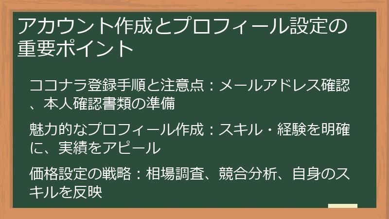 アカウント作成とプロフィール設定の重要ポイント