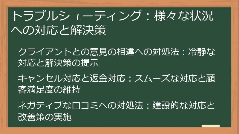 トラブルシューティング：様々な状況への対応と解決策