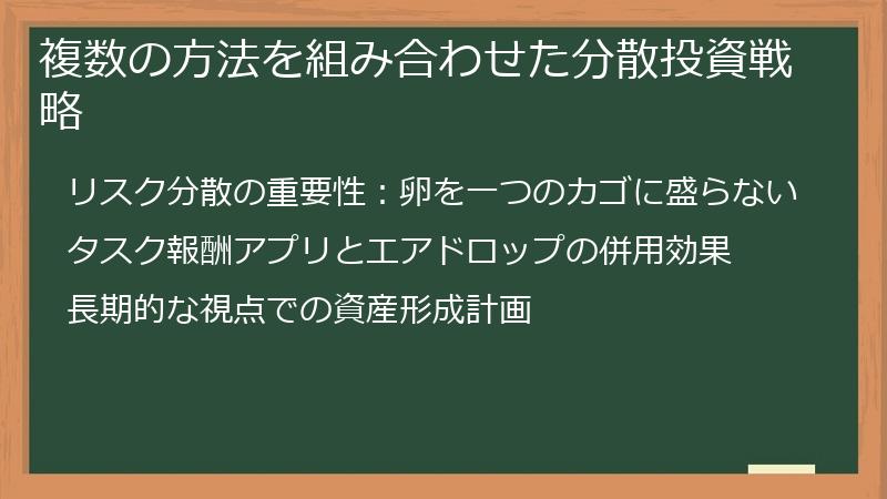 複数の方法を組み合わせた分散投資戦略