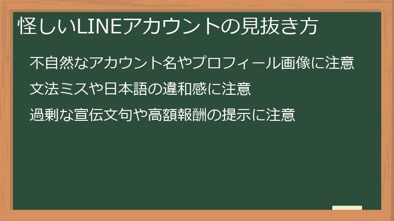 怪しいLINEアカウントの見抜き方