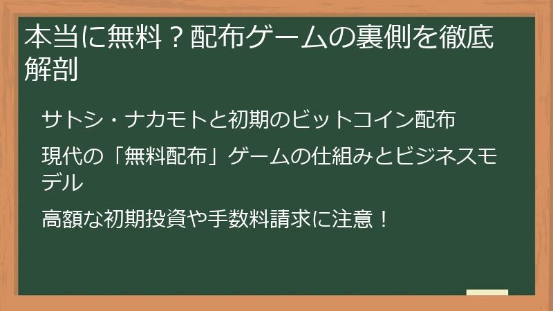 本当に無料？配布ゲームの裏側を徹底解剖