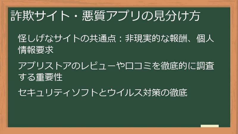 詐欺サイト・悪質アプリの見分け方