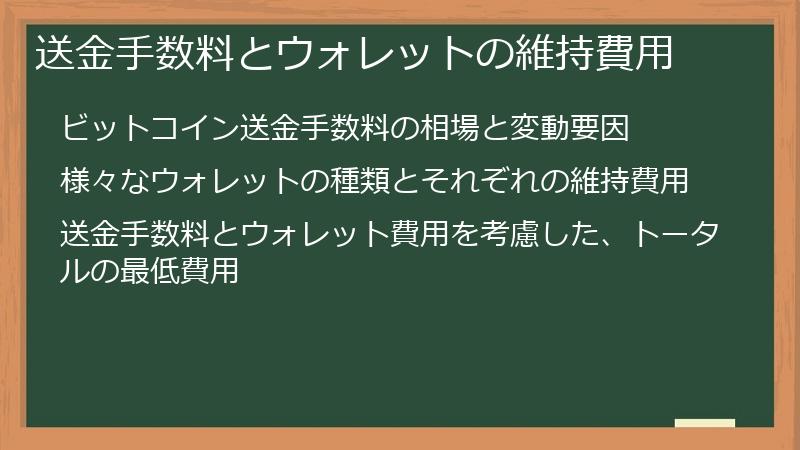 送金手数料とウォレットの維持費用