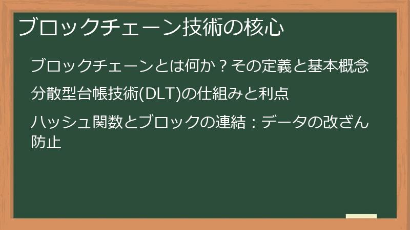 ブロックチェーン技術の核心