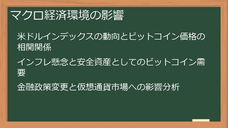 マクロ経済環境の影響