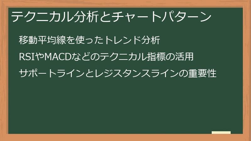 テクニカル分析とチャートパターン