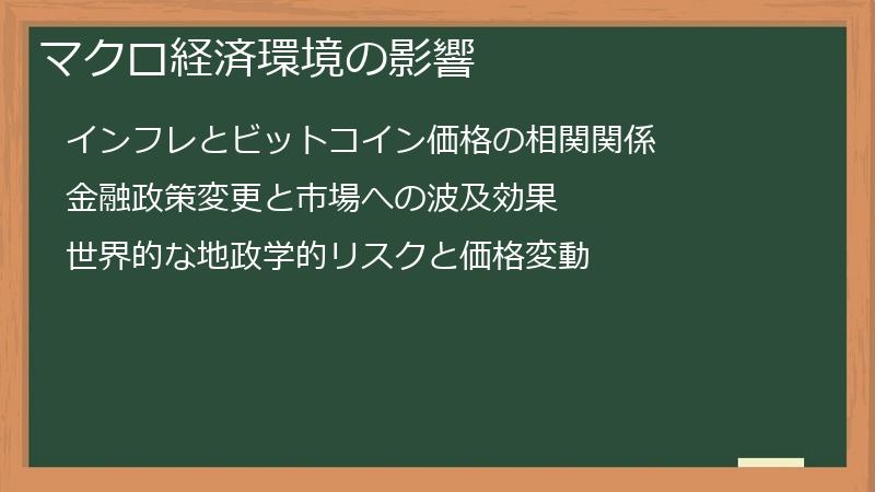 マクロ経済環境の影響