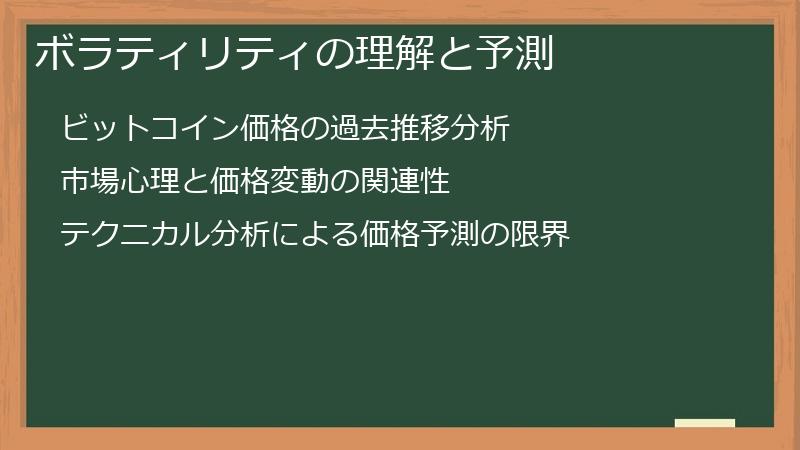 ボラティリティの理解と予測