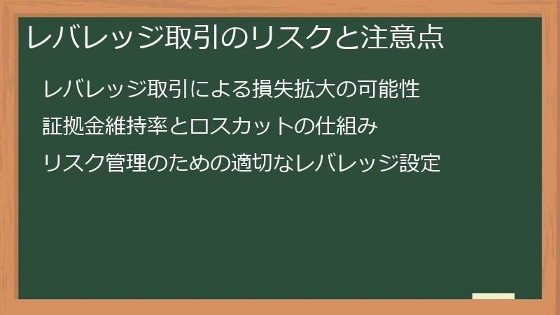 レバレッジ取引のリスクと注意点