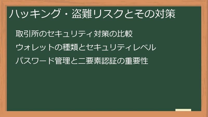 ハッキング・盗難リスクとその対策