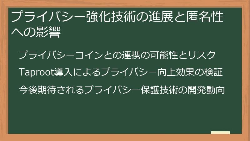 プライバシー強化技術の進展と匿名性への影響