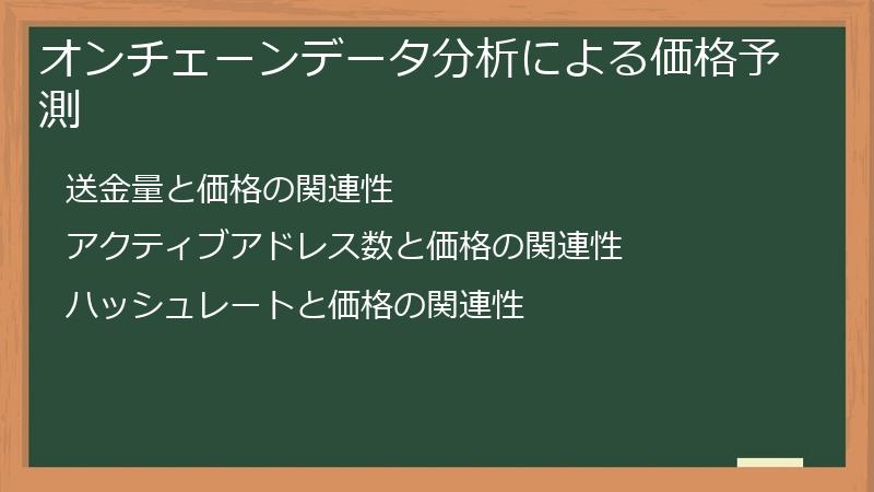 オンチェーンデータ分析による価格予測