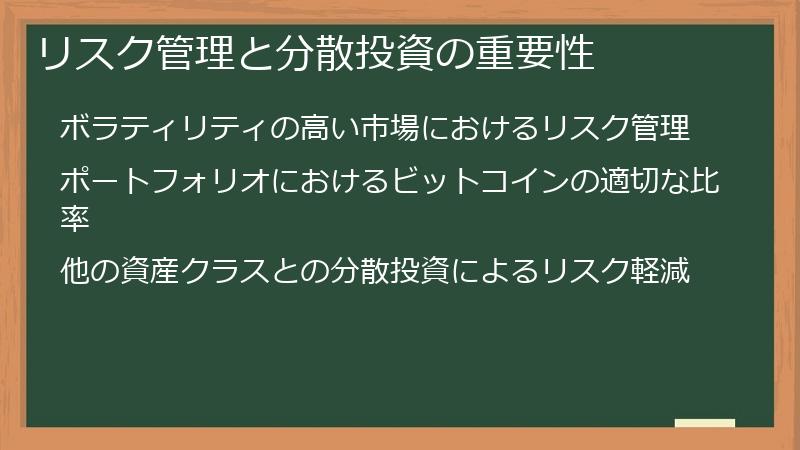 リスク管理と分散投資の重要性