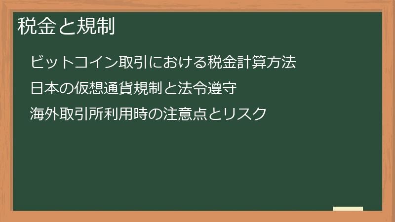 税金と規制