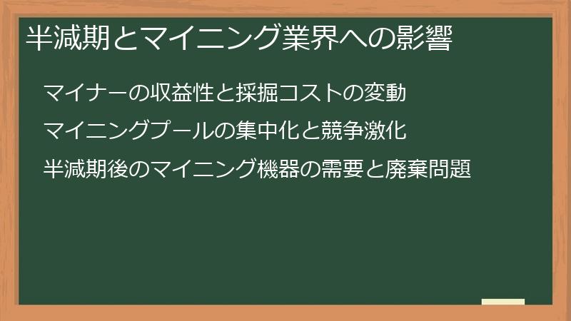 半減期とマイニング業界への影響