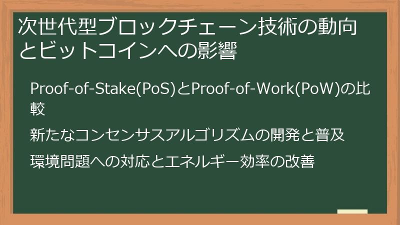 次世代型ブロックチェーン技術の動向とビットコインへの影響