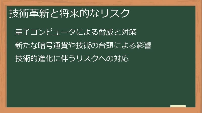 技術革新と将来的なリスク