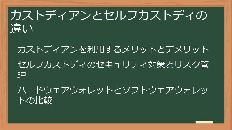 カストディアンとセルフカストディの違い