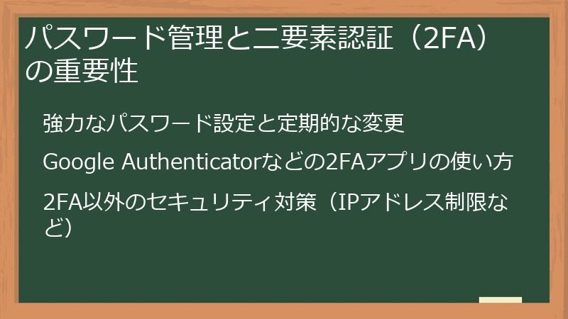 パスワード管理と二要素認証（2FA）の重要性