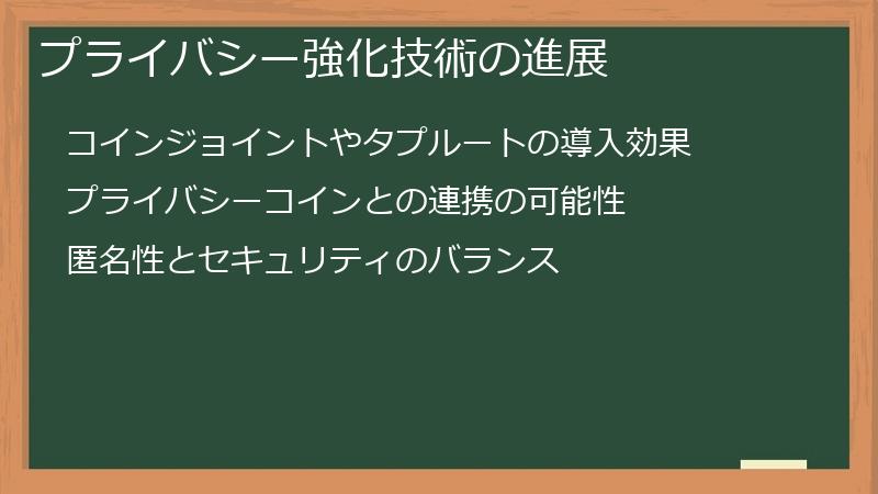 プライバシー強化技術の進展