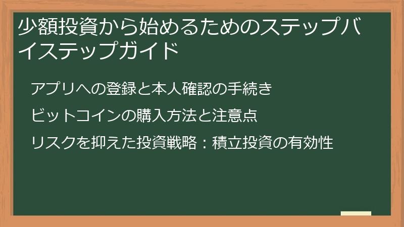 少額投資から始めるためのステップバイステップガイド