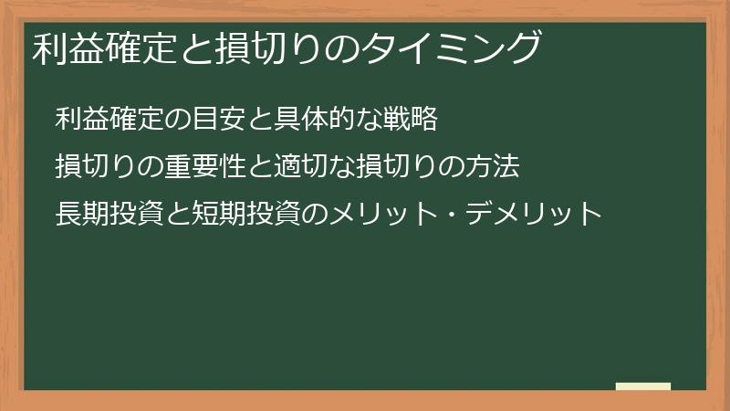 利益確定と損切りのタイミング