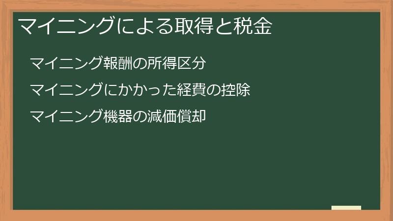 マイニングによる取得と税金