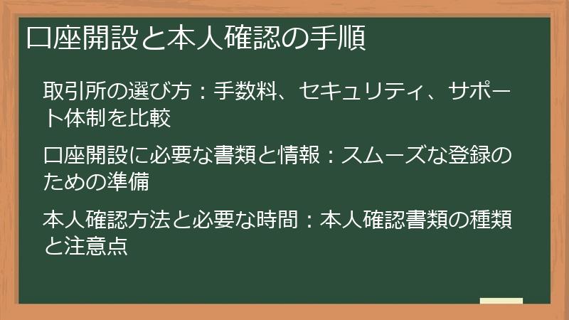 口座開設と本人確認の手順