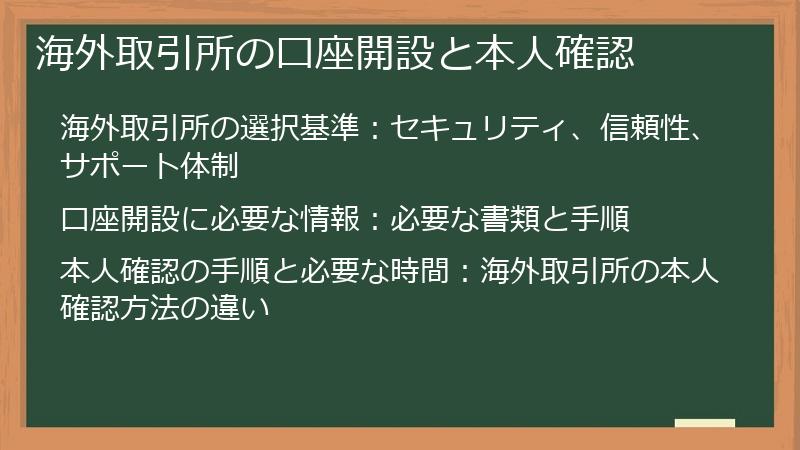 海外取引所の口座開設と本人確認