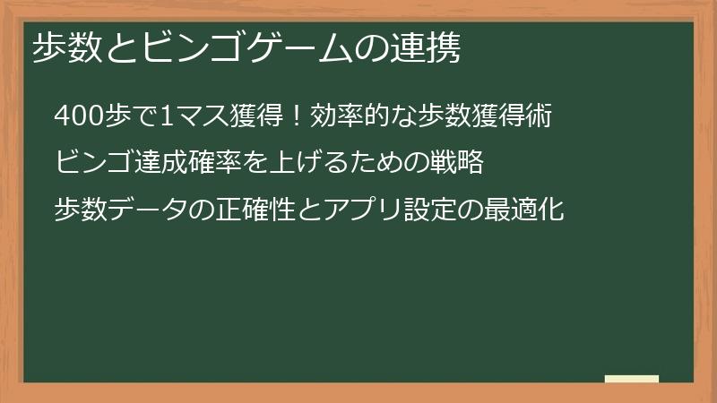 歩数とビンゴゲームの連携