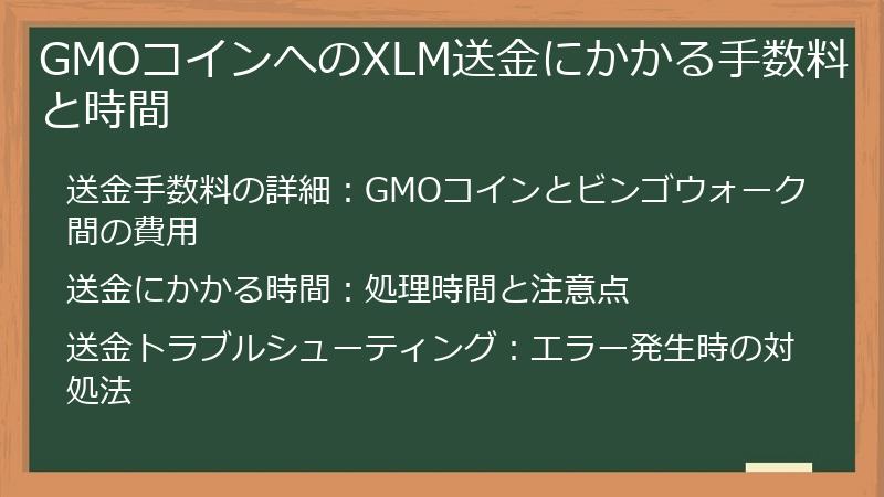 GMOコインへのXLM送金にかかる手数料と時間