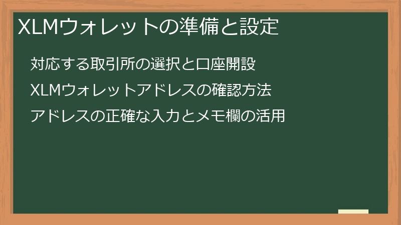 XLMウォレットの準備と設定