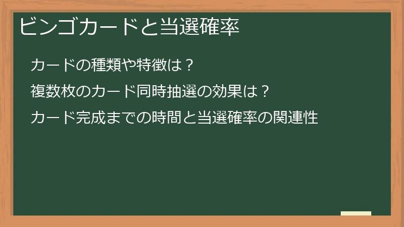 ビンゴカードと当選確率