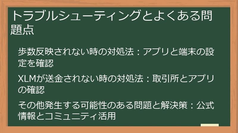 トラブルシューティングとよくある問題点