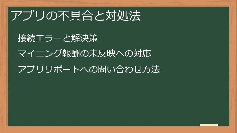 アプリの不具合と対処法