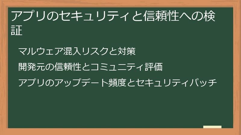 アプリのセキュリティと信頼性への検証