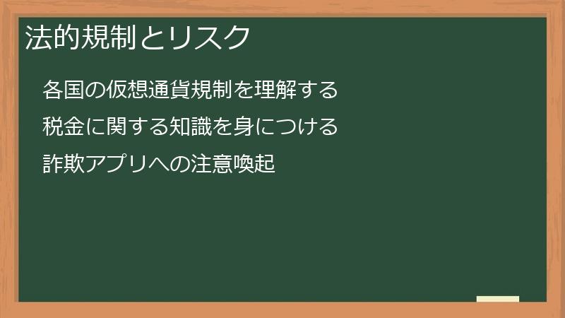 法的規制とリスク