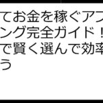 歩いてお金を稼ぐアプリランキング完全ガイド！徹底解説で賢く選んで効率的に稼ごう