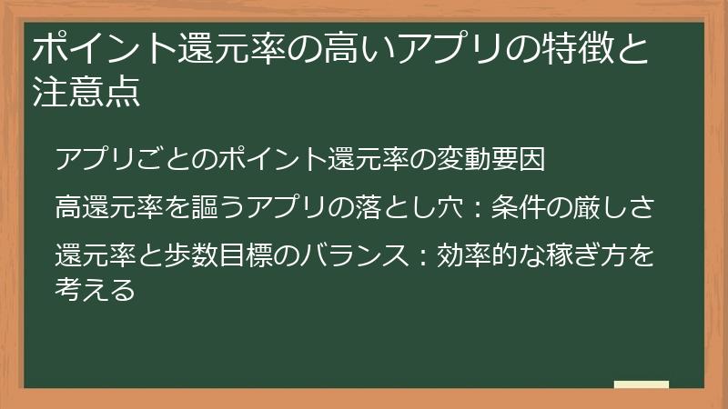 ポイント還元率の高いアプリの特徴と注意点