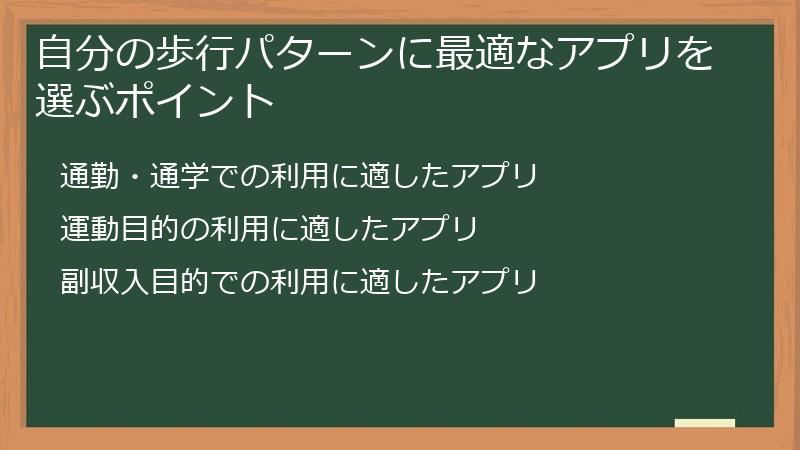 自分の歩行パターンに最適なアプリを選ぶポイント