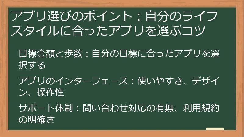 アプリ選びのポイント：自分のライフスタイルに合ったアプリを選ぶコツ