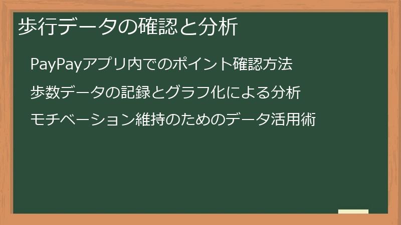 歩行データの確認と分析